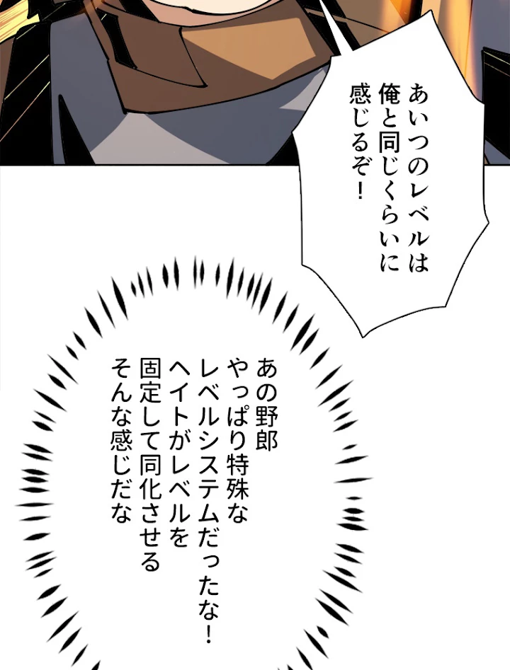 神災級ハンターの帰還 118話 - 44
