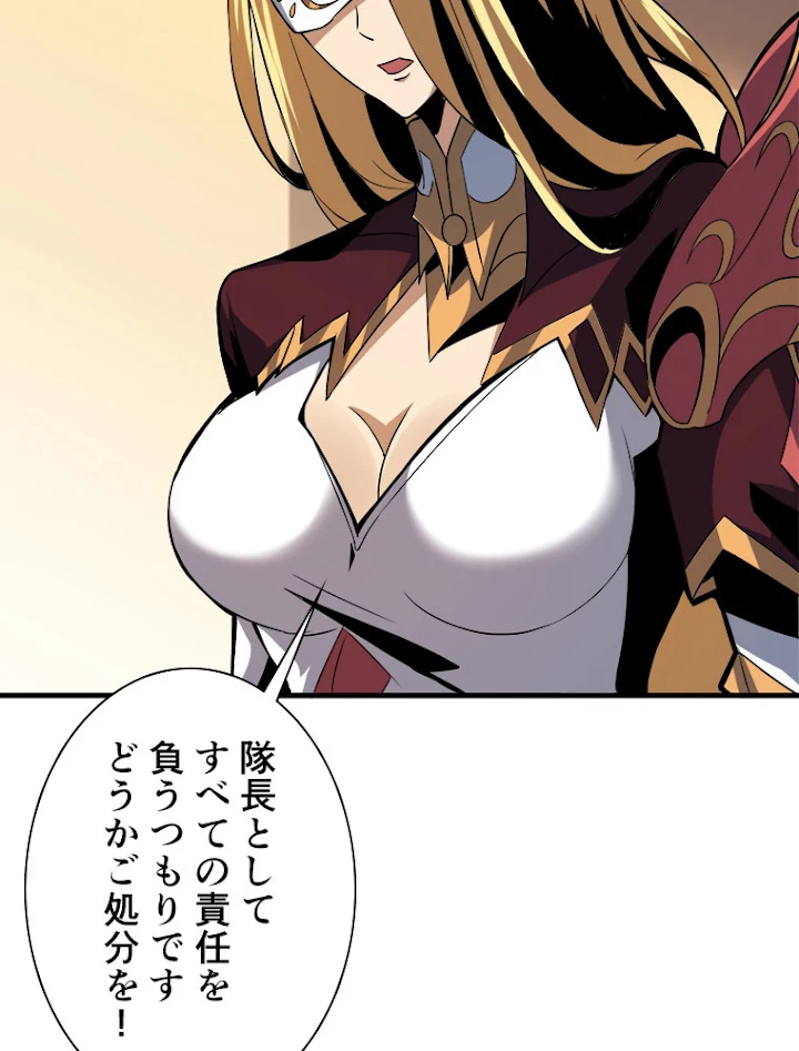 神災級ハンターの帰還 104話 - 23