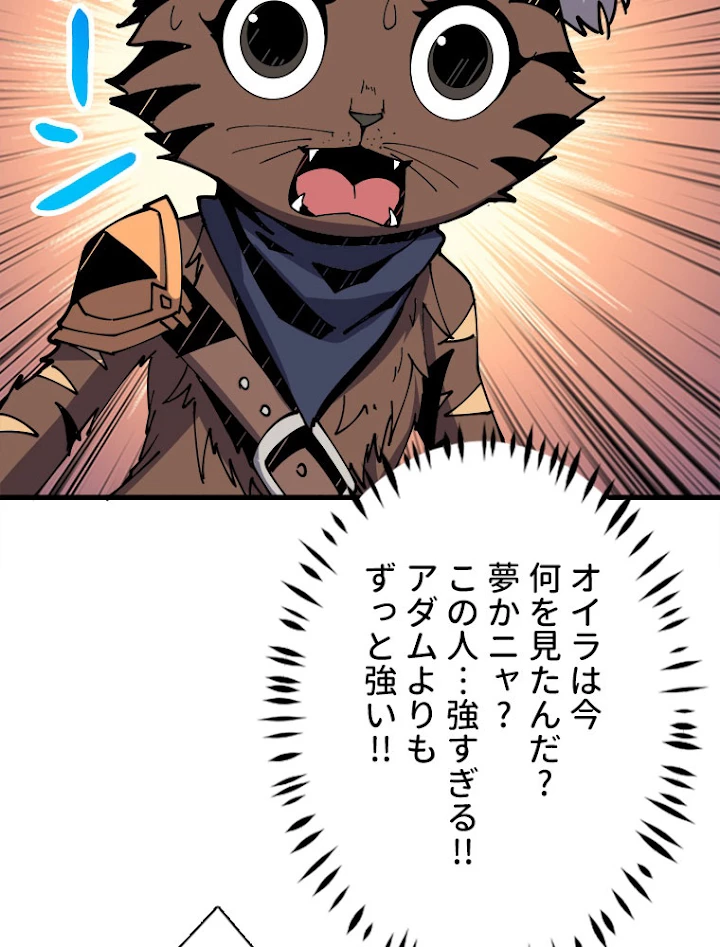 神災級ハンターの帰還 115話 - 42