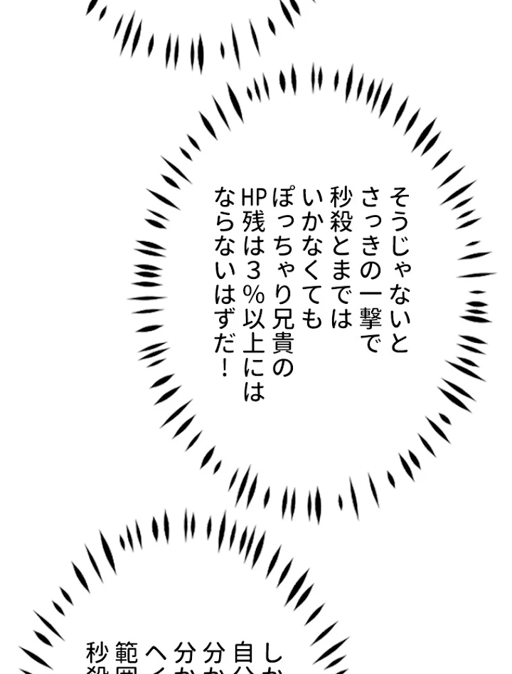 神災級ハンターの帰還 118話 - 45