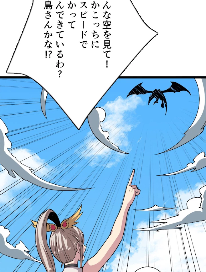 神災級ハンターの帰還 108話 - 30
