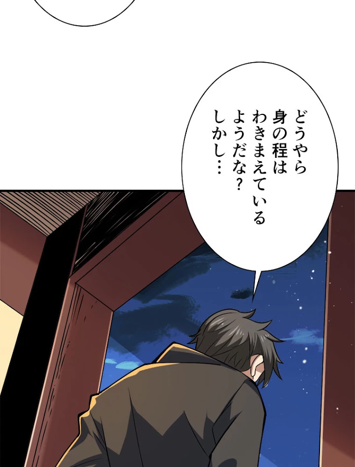 神災級ハンターの帰還 104話 - 24