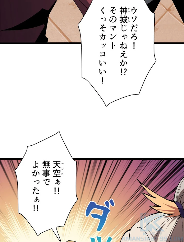 神災級ハンターの帰還 105話 - 25