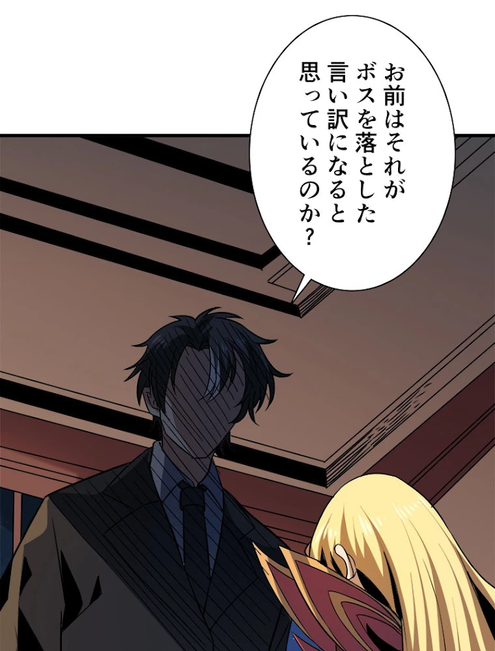 神災級ハンターの帰還 104話 - 26