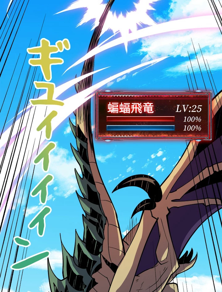 神災級ハンターの帰還 108話 - 32
