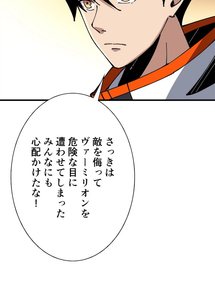 神災級ハンターの帰還 115話 - 45