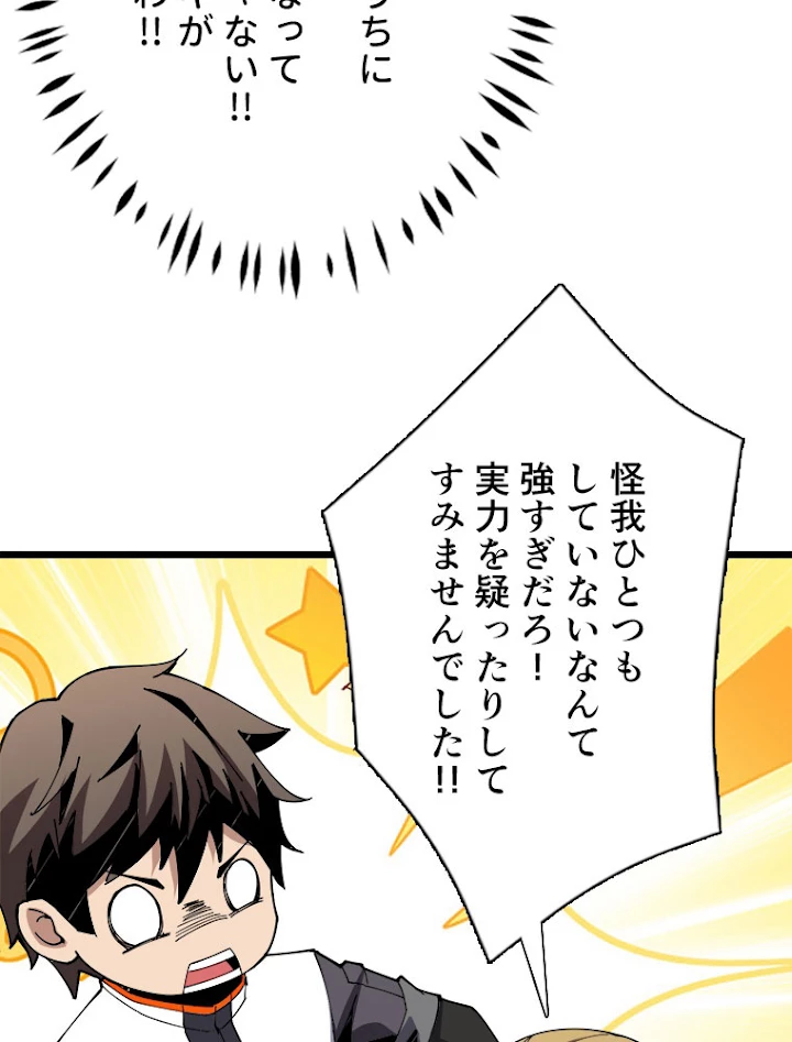 神災級ハンターの帰還 105話 - 27