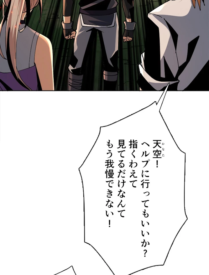 神災級ハンターの帰還 118話 - 48