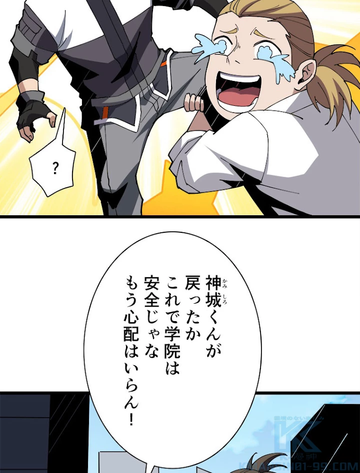 神災級ハンターの帰還 105話 - 28