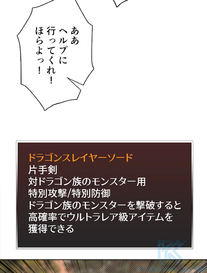 神災級ハンターの帰還 118話 - 49