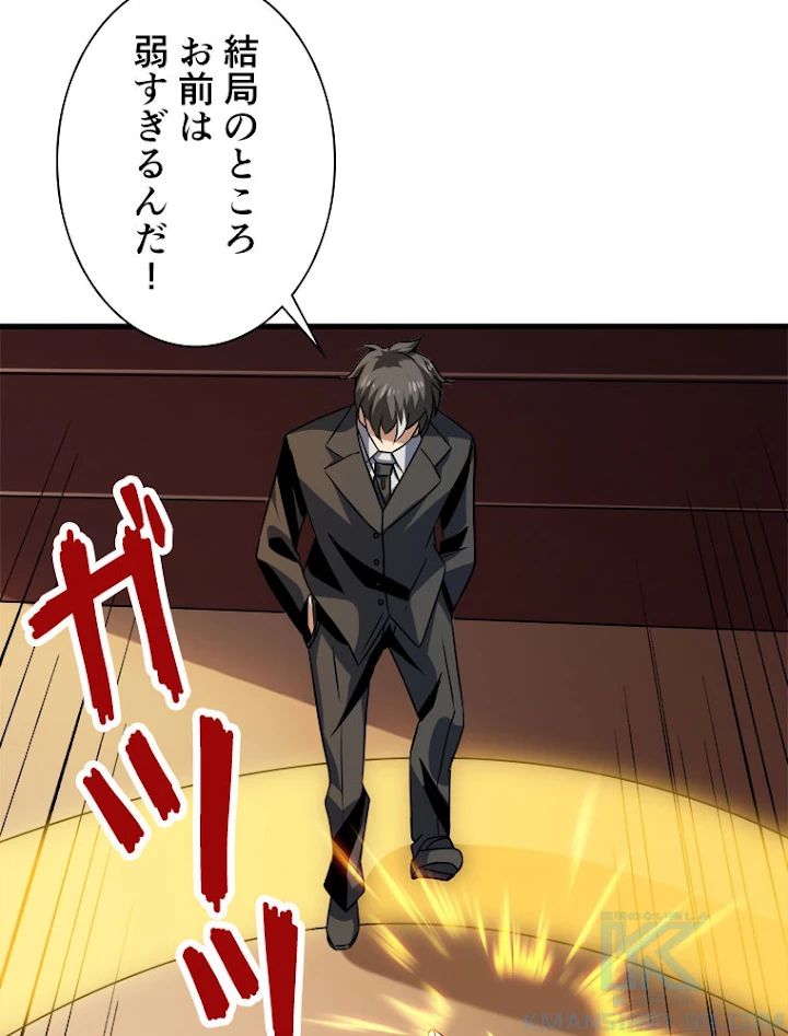 神災級ハンターの帰還 104話 - 28