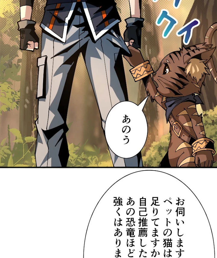 神災級ハンターの帰還 115話 - 47