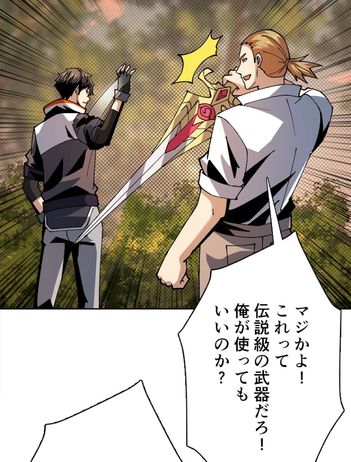 神災級ハンターの帰還 118話 - 50