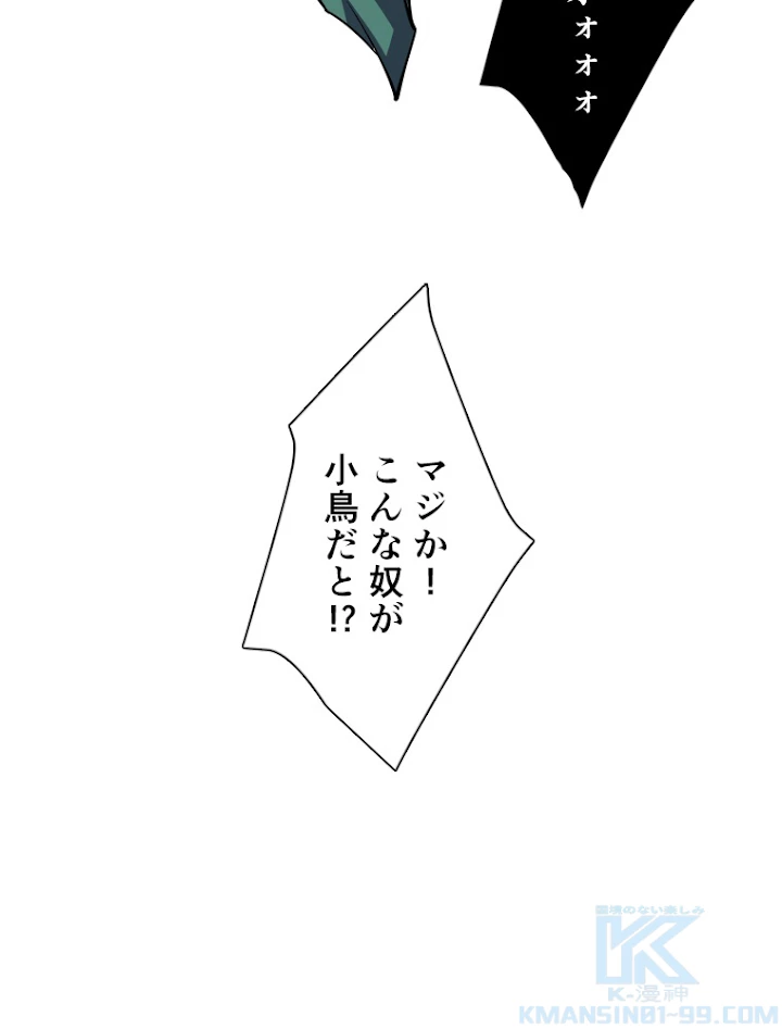神災級ハンターの帰還 108話 - 34