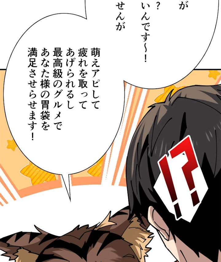 神災級ハンターの帰還 115話 - 48