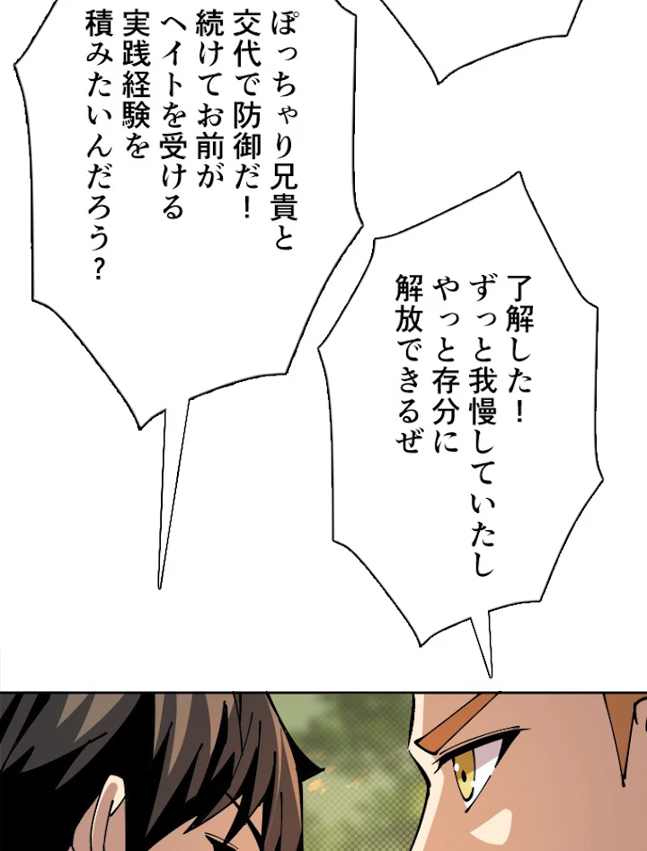 神災級ハンターの帰還 118話 - 51