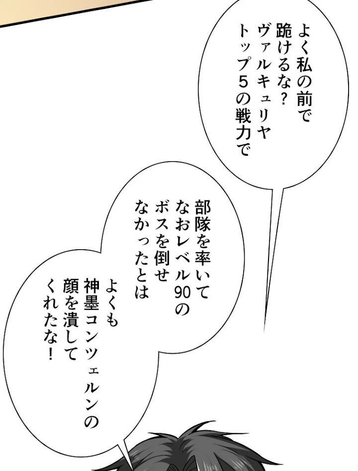 神災級ハンターの帰還 104話 - 30