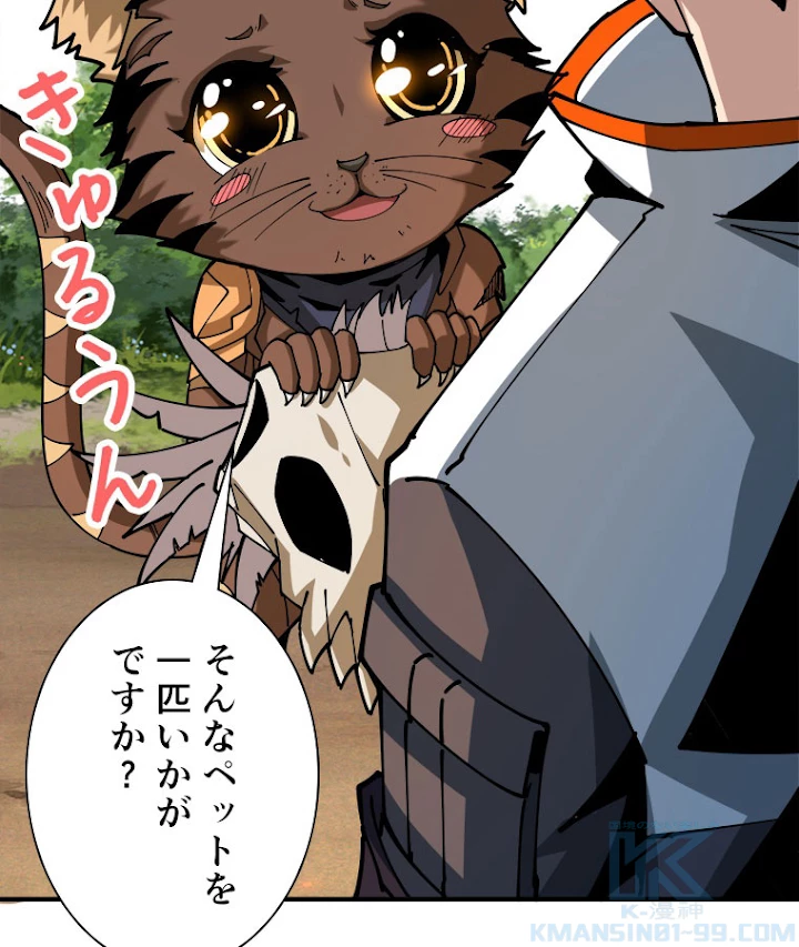 神災級ハンターの帰還 115話 - 49