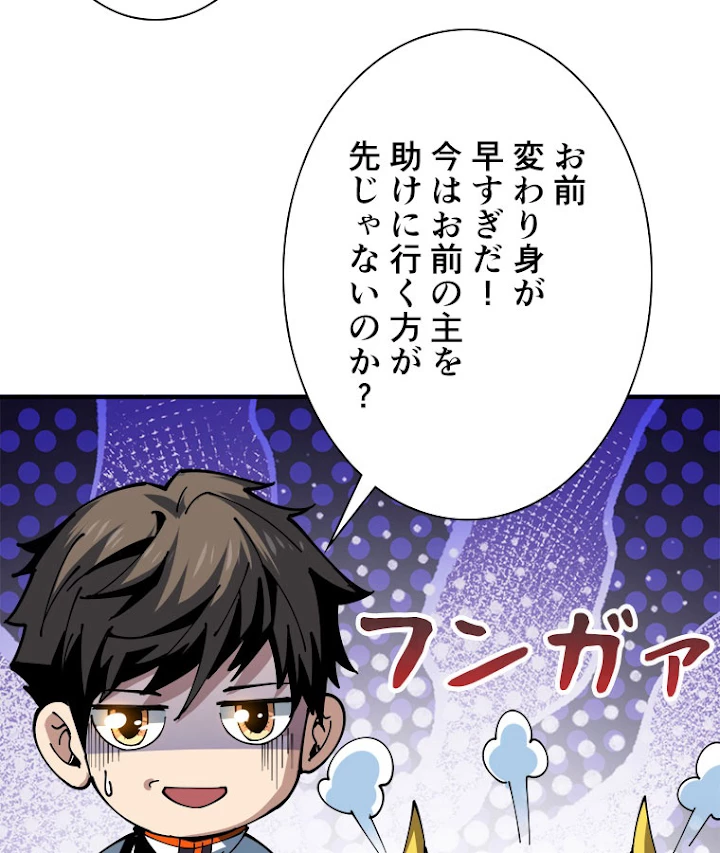 神災級ハンターの帰還 115話 - 50