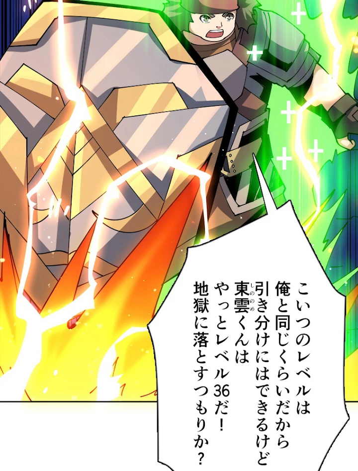 神災級ハンターの帰還 118話 - 53