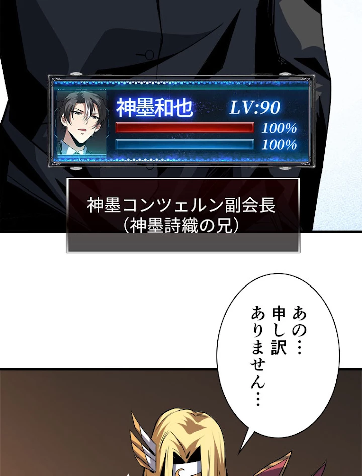 神災級ハンターの帰還 104話 - 32