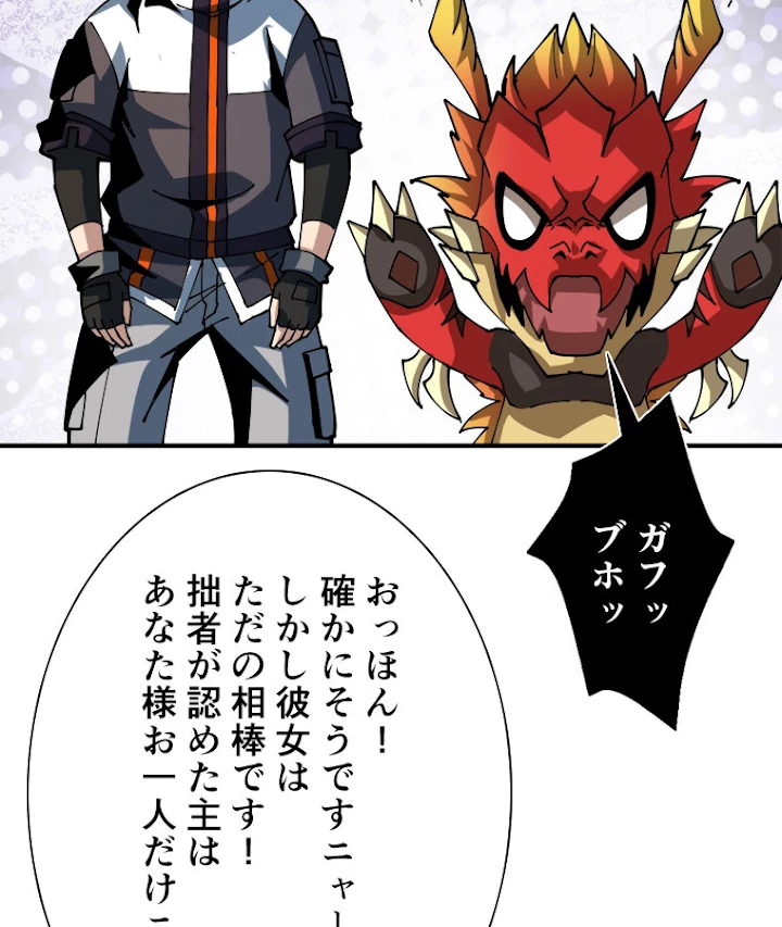 神災級ハンターの帰還 115話 - 51