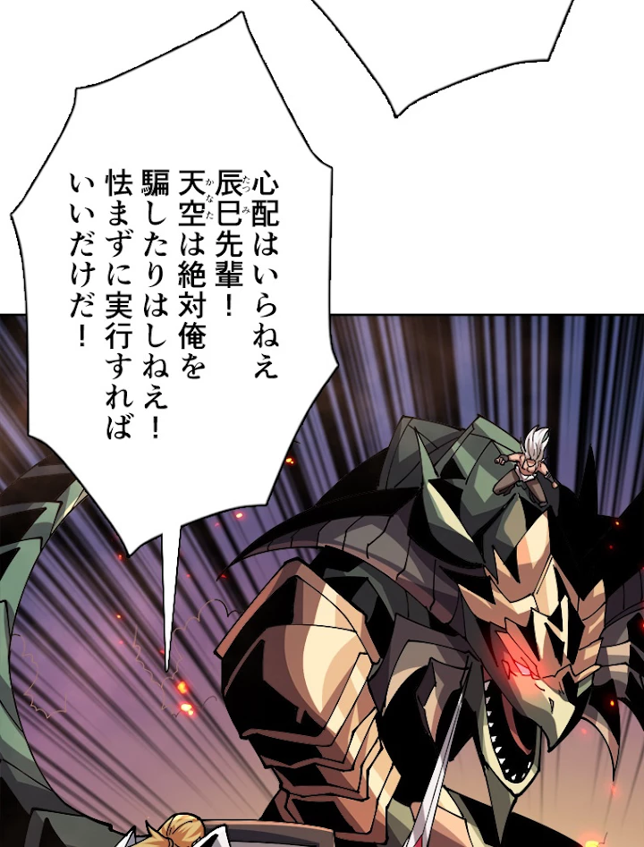 神災級ハンターの帰還 118話 - 54