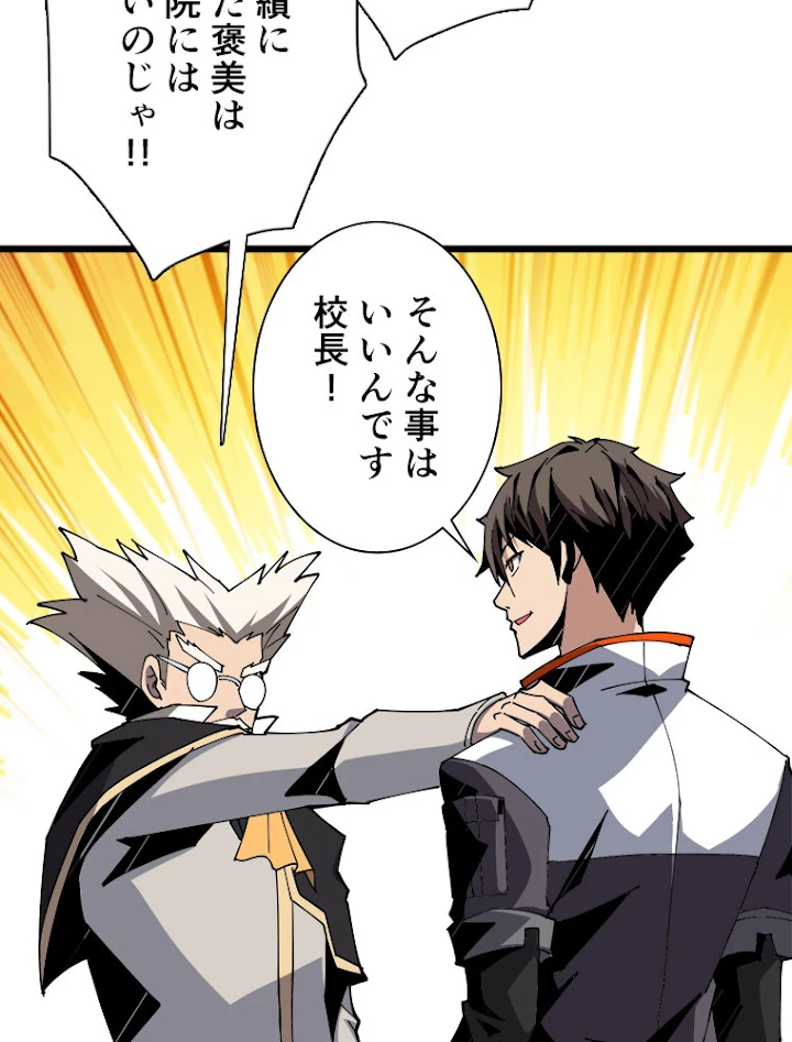 神災級ハンターの帰還 105話 - 33
