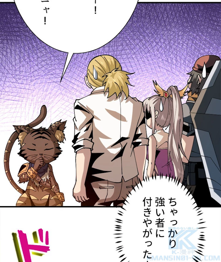 神災級ハンターの帰還 115話 - 52