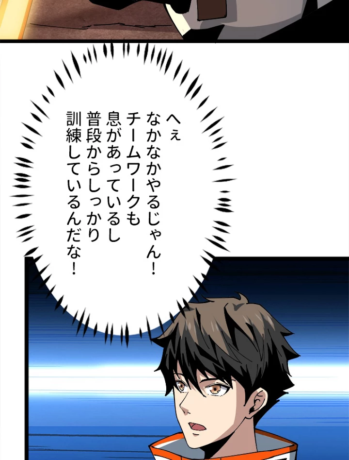 神災級ハンターの帰還 108話 - 39