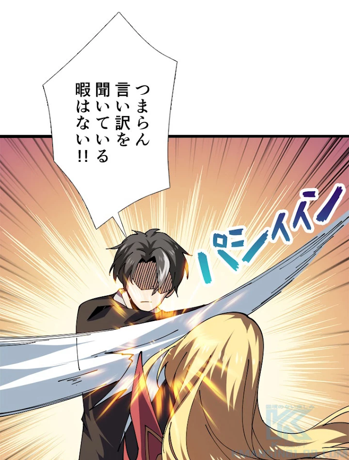 神災級ハンターの帰還 104話 - 34