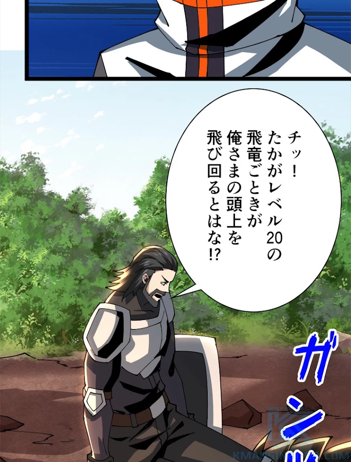 神災級ハンターの帰還 108話 - 40