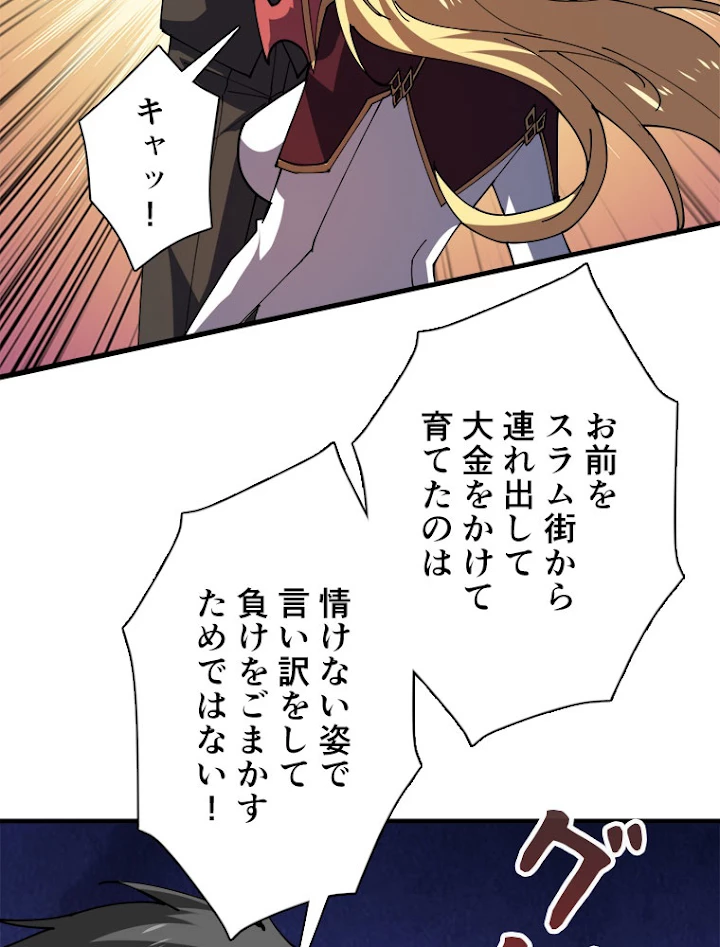 神災級ハンターの帰還 104話 - 35