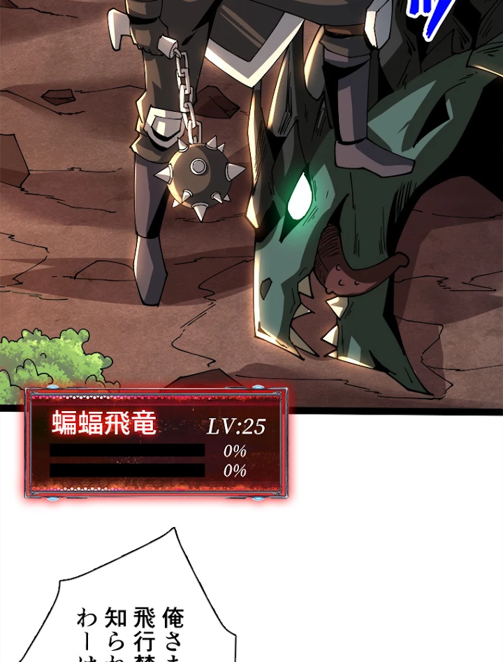 神災級ハンターの帰還 108話 - 41