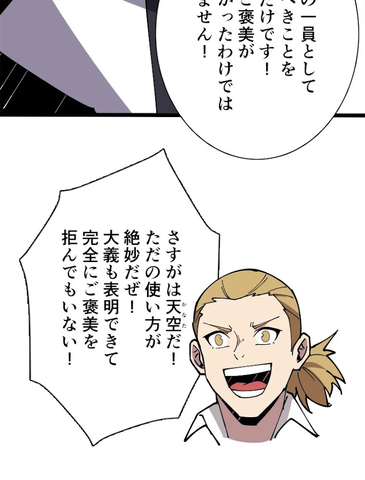 神災級ハンターの帰還 105話 - 36