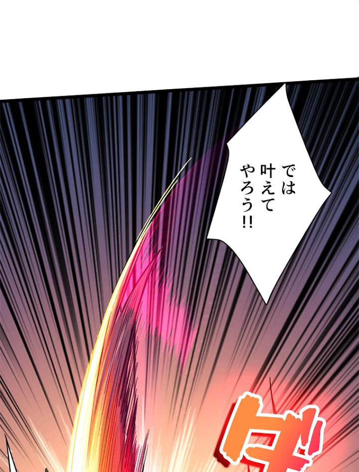 神災級ハンターの帰還 118話 - 57