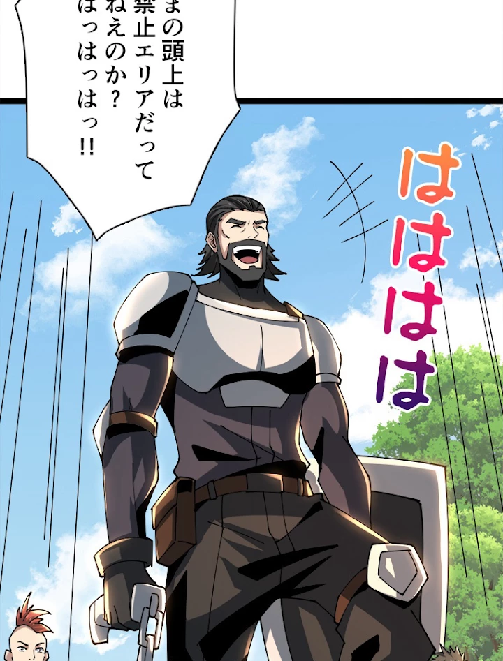 神災級ハンターの帰還 108話 - 42
