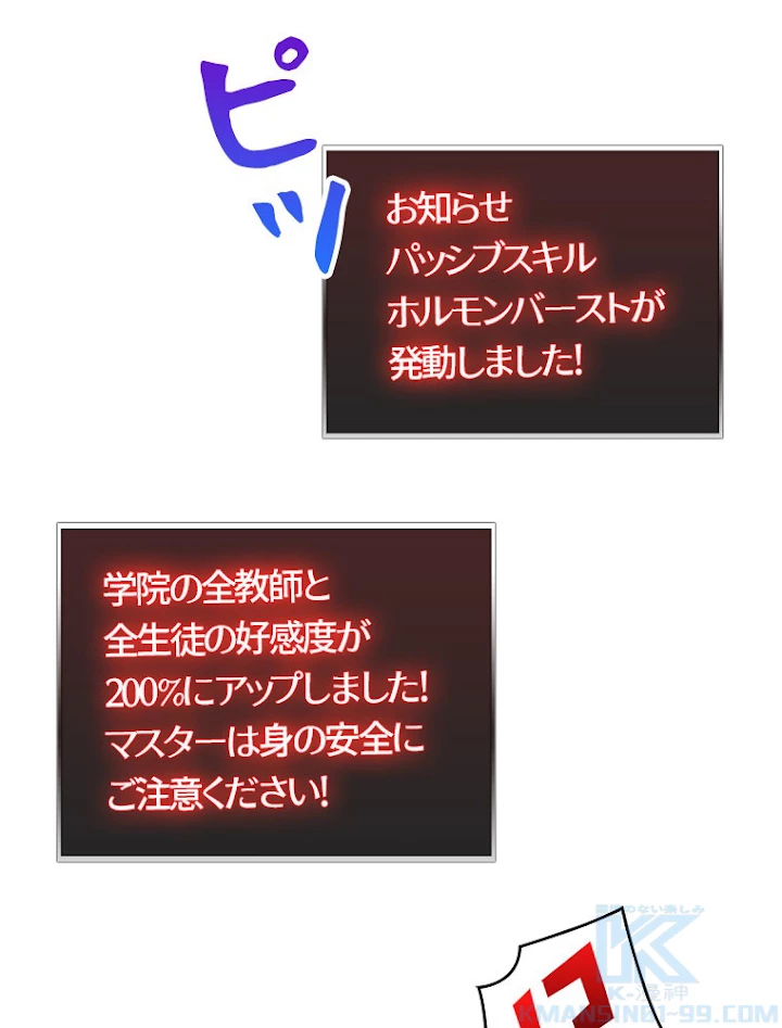 神災級ハンターの帰還 105話 - 37
