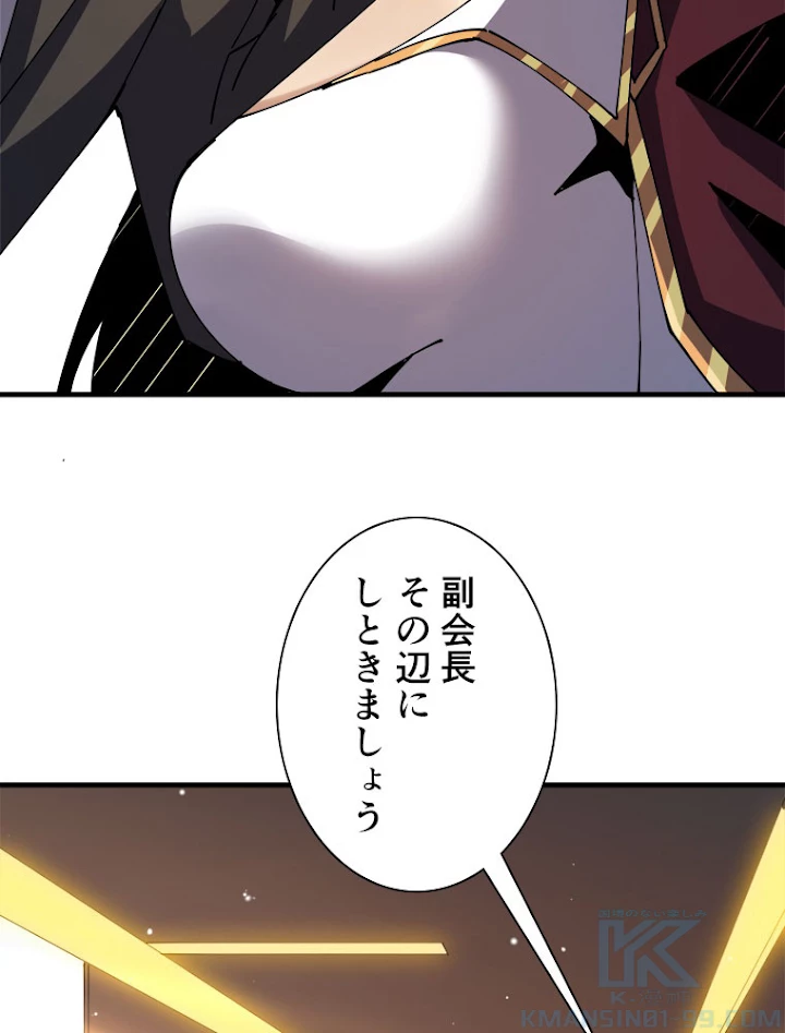 神災級ハンターの帰還 104話 - 37