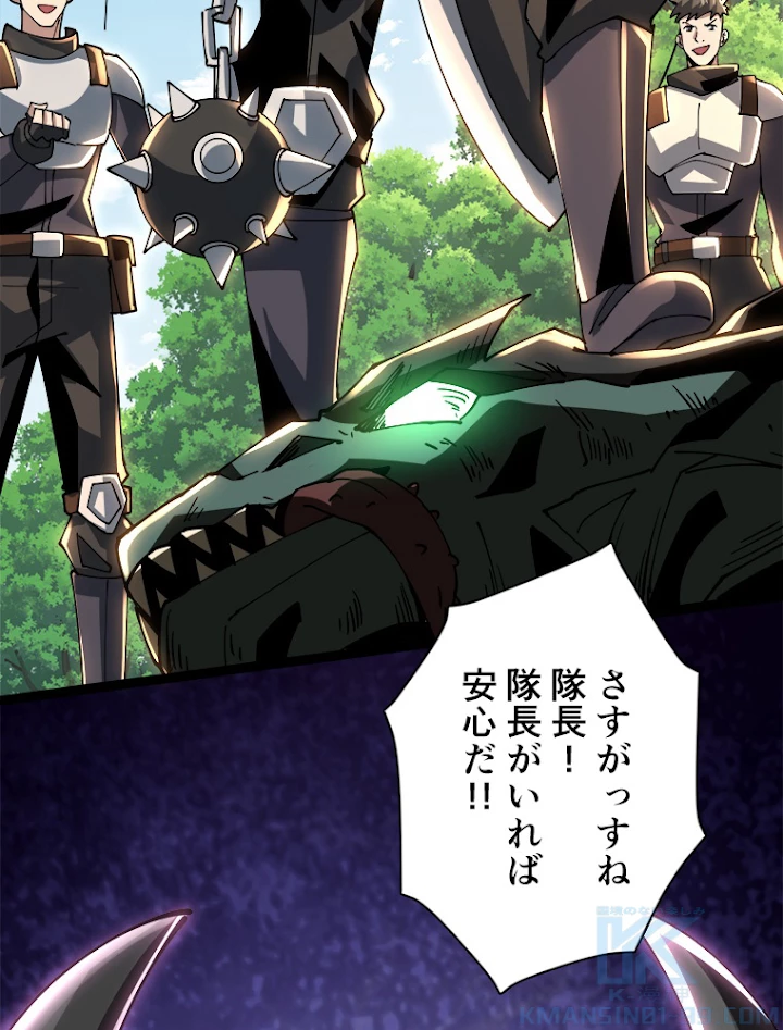 神災級ハンターの帰還 108話 - 43
