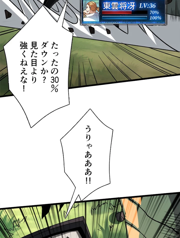 神災級ハンターの帰還 118話 - 59