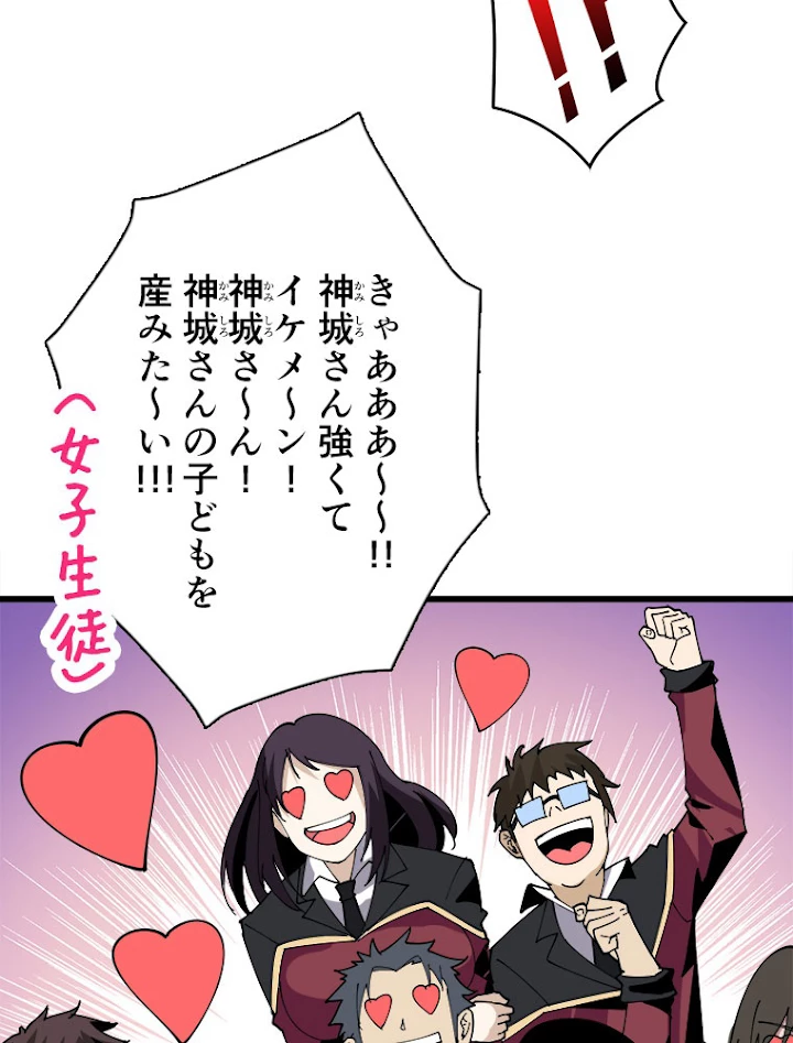 神災級ハンターの帰還 105話 - 38