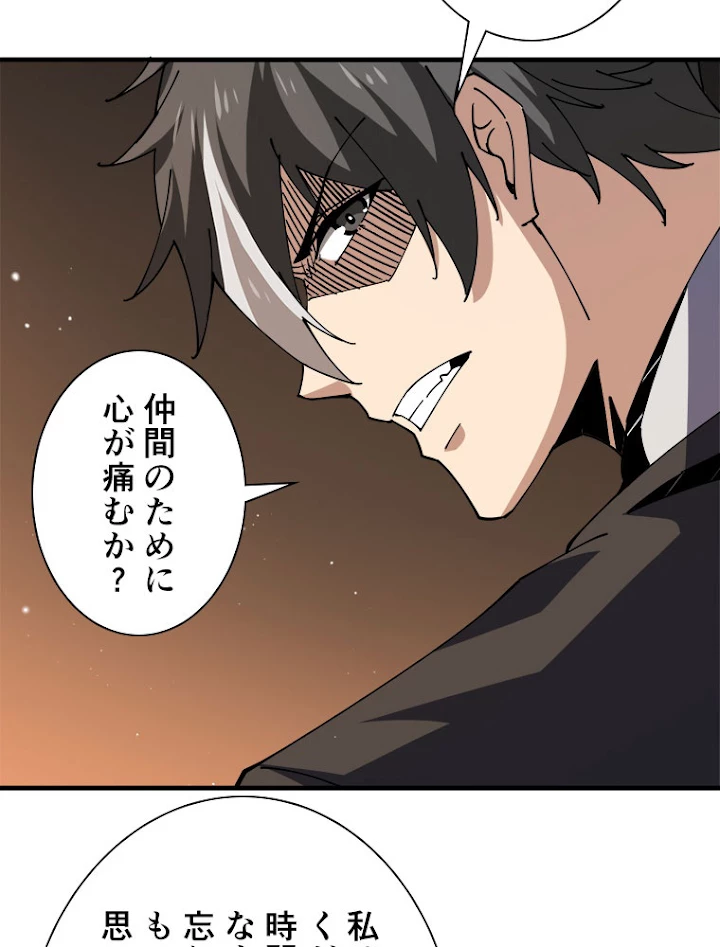 神災級ハンターの帰還 104話 - 39