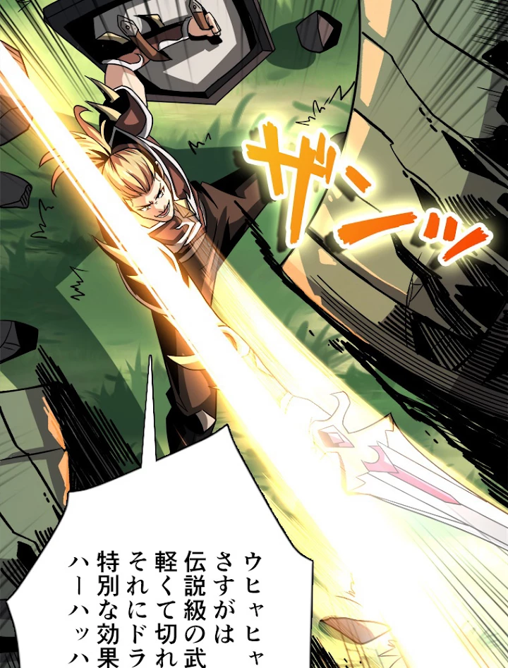 神災級ハンターの帰還 118話 - 60