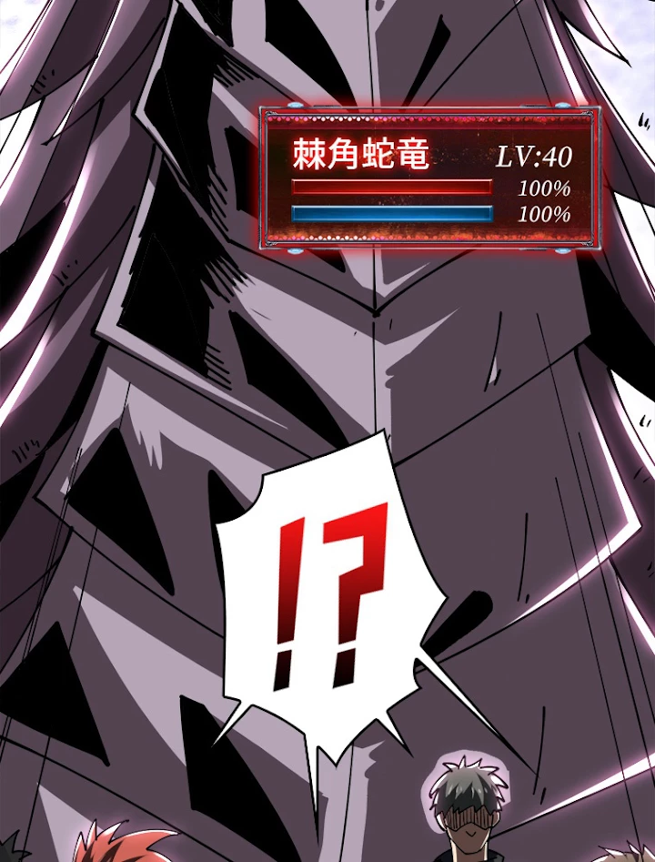 神災級ハンターの帰還 108話 - 45