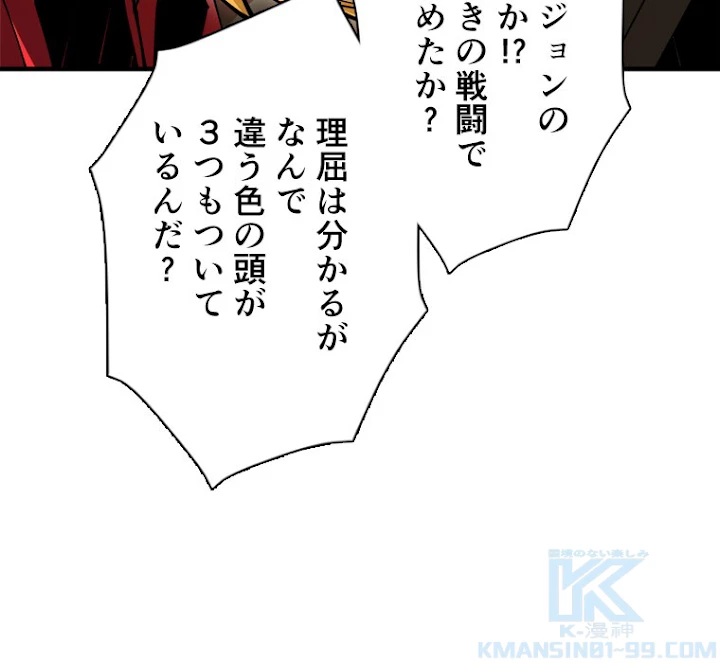 神災級ハンターの帰還 115話 - 58