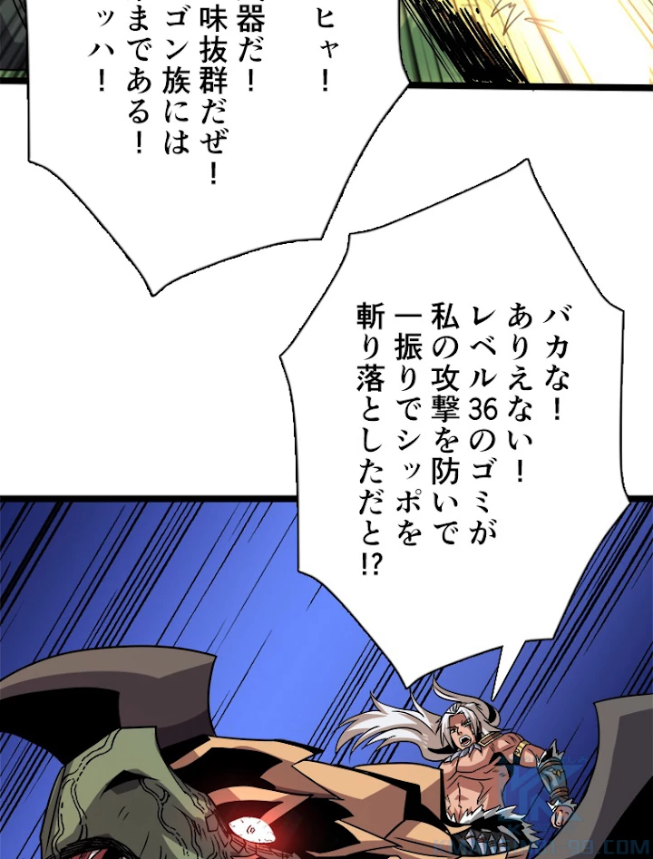 神災級ハンターの帰還 118話 - 61