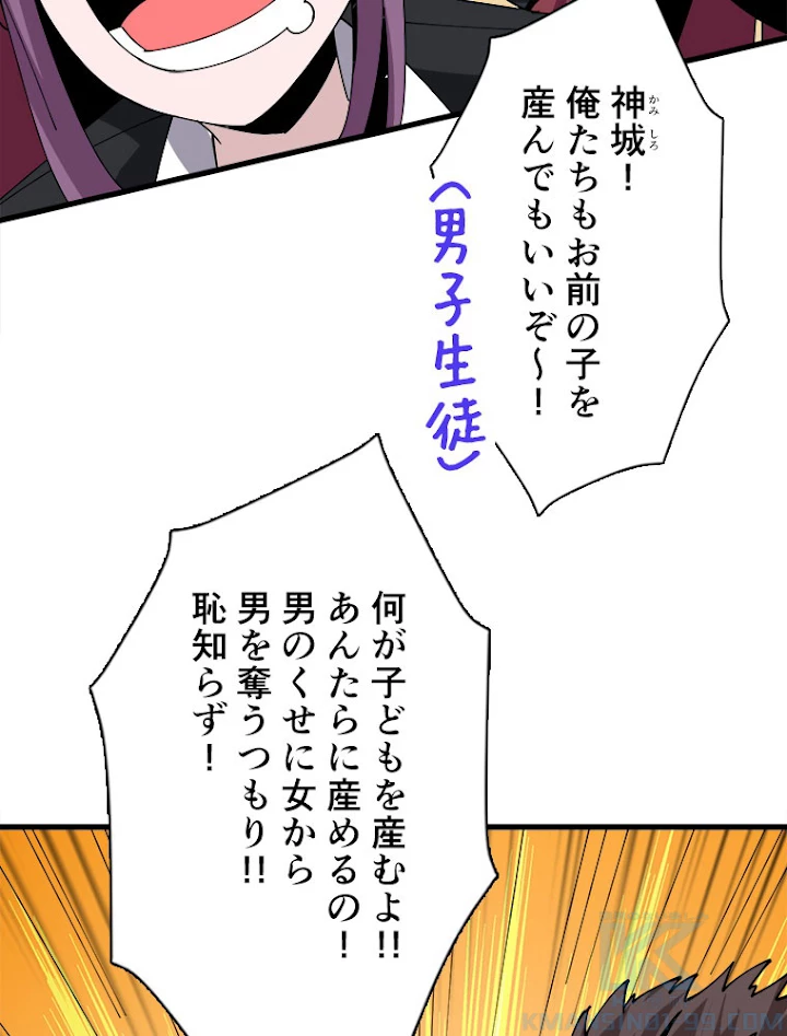 神災級ハンターの帰還 105話 - 40