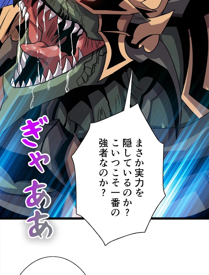神災級ハンターの帰還 118話 - 62