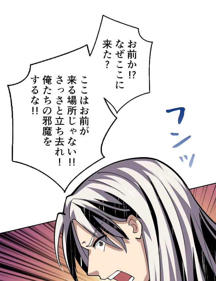 神災級ハンターの帰還 96話 - 2